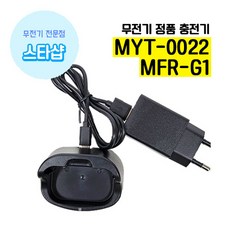 민영정보통신 MYT-0022 MFR-G1 충전기 LC1008 무전기 악세사리, 아답터, 1개