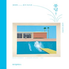 풍덩우지현