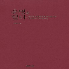 NSB9791195415908 새책-스테이책터 [운명을 열다] -당신의 잠재된 운을 끌어올리는 개운법과 인생 솔루션--힐링스쿨-하늘산 지음-성공학-201, 운명을 열다