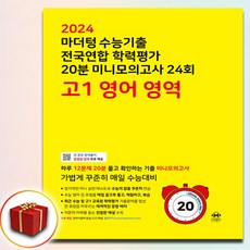 미니모의고사 TOP01