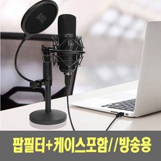 브리츠 BE-STM700 콘덴서 마이크 방송용 유튜브 녹음용