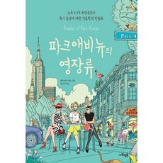 파크애비뉴의영장류