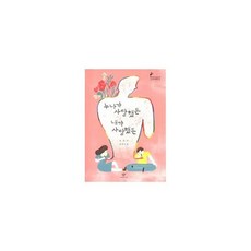 누나가 사랑했든 내가 사랑했든