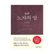 노자의말책