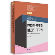 건축구조모의고사