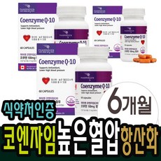 코엔자임q10코큐텐 COQ10 60정x3개 약6개월분 슈퍼 혈압감소 항산화 도움 플러스맥스 케어