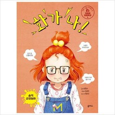 키라의 감정학교1:화가 나(양장)