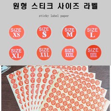 원형 사이즈 스티커 1매(130개) 원형의류스티커 사이즈표 사이즈표기 원형스티커 의류스티커, XXL