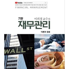 지한송객관식재무관리