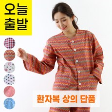 신화가운 국내제작 병원 정형외과 입원복 병원복 환자복 환의 검진 치료복 환자 환의 요양복 환자복 상의만 - 환자복상의