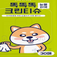 엠에스몰 눈물 티슈 30매 눈꺼풀세정티슈 애견물티슈