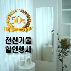 붙이는거울 TOP01