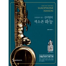색소폰하농