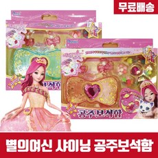 공주보석함