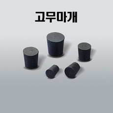 고무마개 5호 (5개입)/KSIC-4536