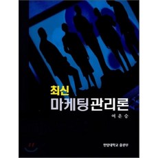 마케팅관리론핵심실무중심