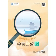 2023수능완성영어