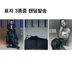 ELLE 엘르 (여성월간) : 12월 [2023] : 표지 : 이효리 (3종 중 랜덤발송), HEARST JOONGANG