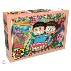 흔한남매직소퍼즐150