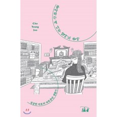 좋아하는 게 너무 많아도 좋아 : 성덕의 자족충만 생활기, Lik-it(라이킷)