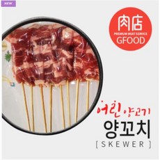 [굿푸드] 대나무 양꼬치 200g (호주산), 2개