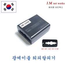 광케이블 외피탈피기 JM-LCPS 4.5mm~11mm 전용파우치 광탈피, 1개