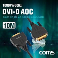 NUBITEL_누비마트_Coms DVI-D 리피터 광 케이블 10M 모니터리피터 영상리피터 연결리피터 네트워크리피터 케이블 광케이블 모니터광케이블 영상광케이블 연결케이블 리피터_누, 단일상품임, 단일상품임