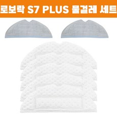 로보락s7plus물걸레