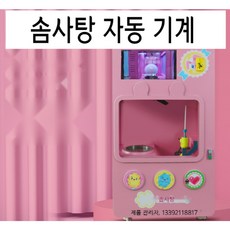 무인솜사탕