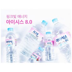 아이시스8.0300ml