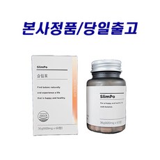 (정품) SlimPo 슬림포 모로오렌지, 2개, 60정