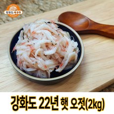 강화도새우젓