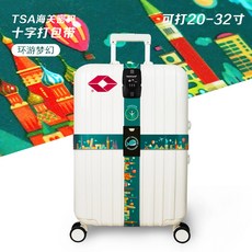 트렁크 십자 포장 비밀번호를 지참함 캐리어 스판 두꺼운 탁송 보강 고정, E타입 십자 TSA 비밀번호키 유람함