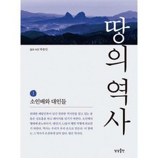 땅의역사