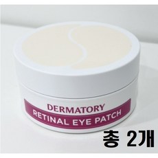 더마토리 프로 비타 에이 레티날 아이패치 60매, 2개입, 2개