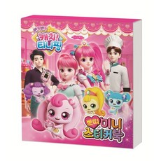 반짝반짝캐치티니핑스티커앨범