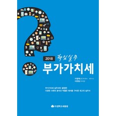 핵심실무 부가가치세(2018), 영화조세통람