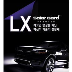 솔라가드lx