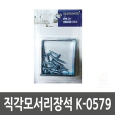 직각모서리장석 K 579[가격비교 +무료 배송], 본*상품*선택