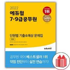 에듀윌9급국어기출