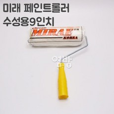 금손롤러페인트