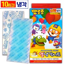 뽀로로얼음주머니