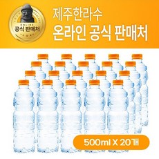 한라수 제주 무라벨, 20개, 500ml