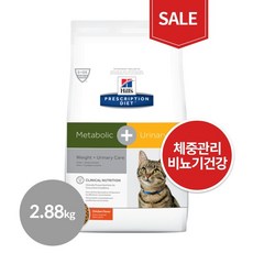 힐스메타볼릭고양이