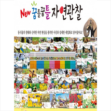 꿈틀꿈틀자연관찰