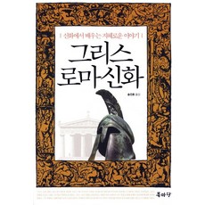 그리스로마신화송건호