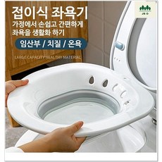 보관용이 가정용 미니욕조 접이식 건강헬스케어 좌욕바구니 건강의료용품 독제거기 겨울필수품 힐링, 좌욕기 그레이