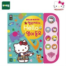 헬로키티퓨처북