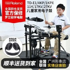 전자드럼 초보자용전자드럼 가정용 롤랜드 드럼 TD17KV 17KVX 11K 4KP, 오류 발생시 문의 ( 엔씨피글로벌 8 )