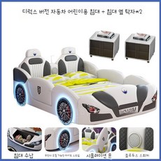 초등학생 자동차 침대 어린이용 슈퍼카 키즈 조명 자동차베드, 없이, 디럭스 싱글 침대 + 침대 옆 탁자x2